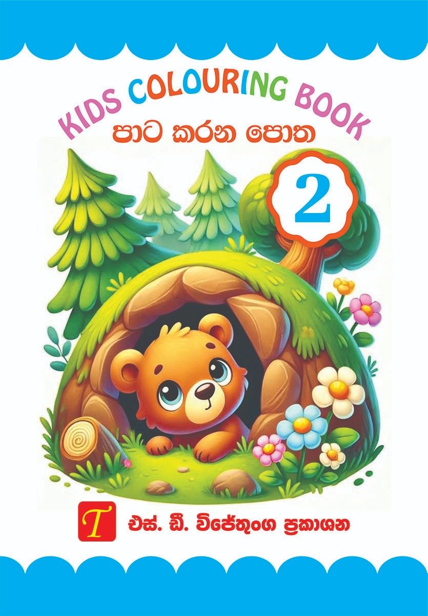 Kids Colouring Book Level 02