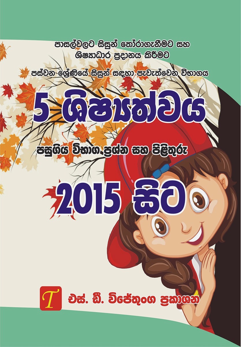 Past Paper 2015