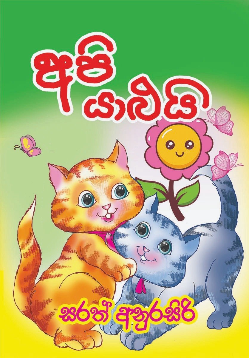 Api Yalui