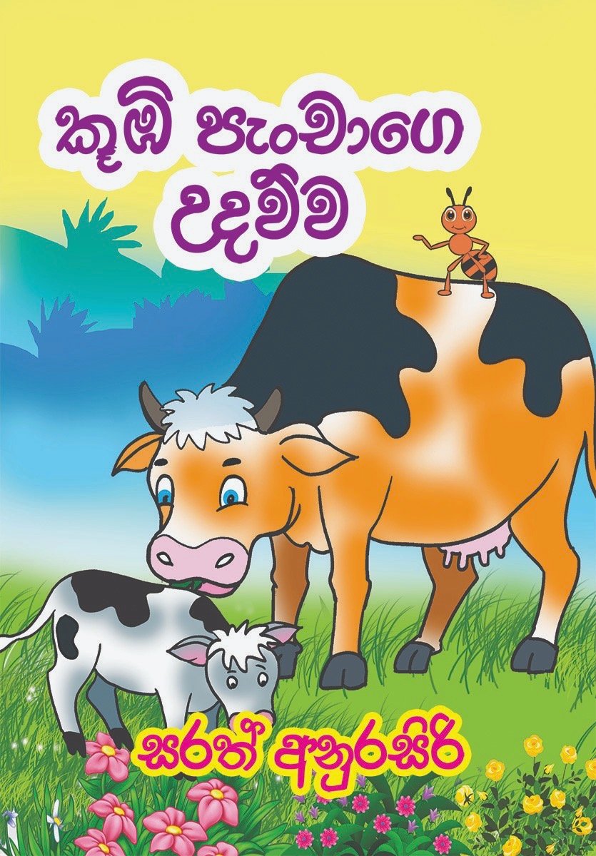 Koobi Panchage Udawwa