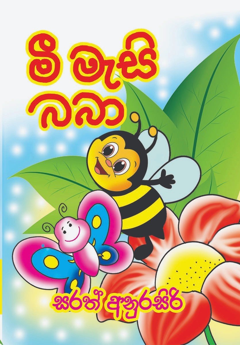Mee Masi Baba