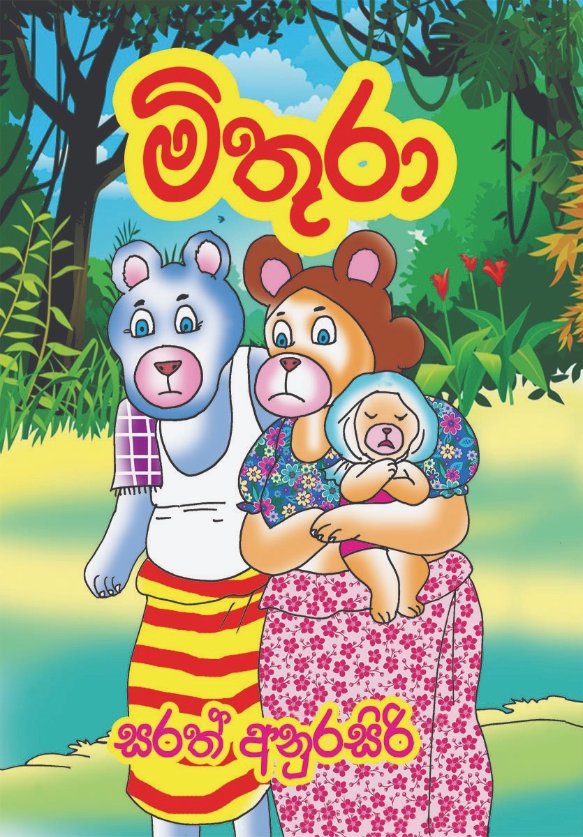 Mithura