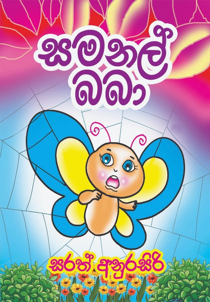 Samanal Baba