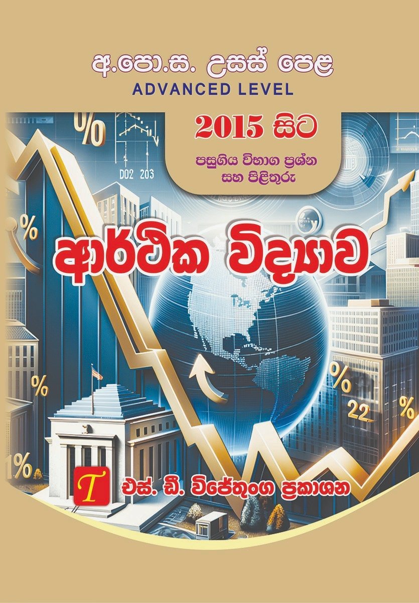 Economics From 2015 S/M