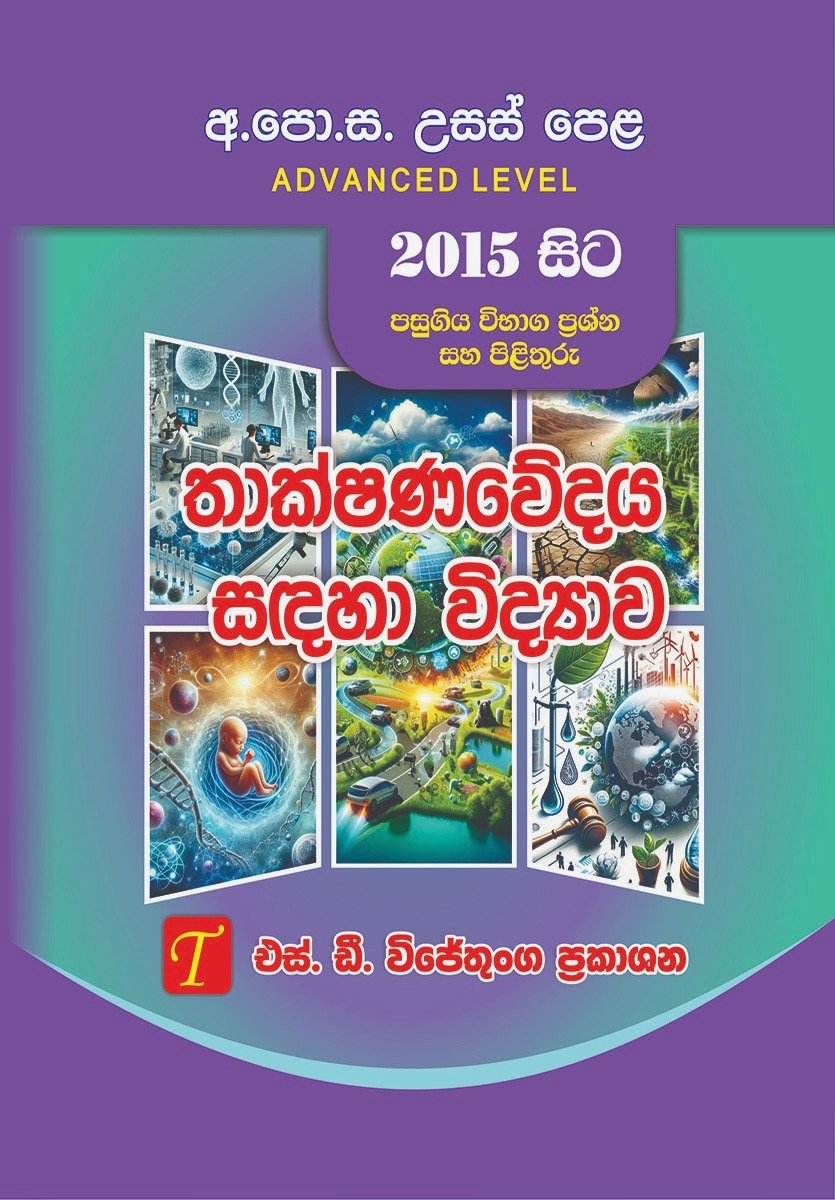 Science For Technology from 2015