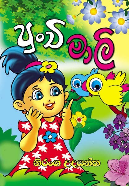 Punchi Mali