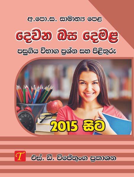 Second Language Tamil 2015